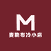 麦勒布冷小店