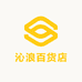 沁浪百货店