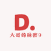 大哥的秘密9