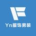 Yn服饰男装