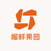 榴鲜果园