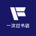 一次过书店