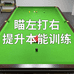 球中痴台球小店