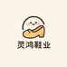 灵鸿鞋业工厂