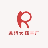 柔绚女鞋工厂店