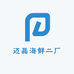 迈晶海鲜二厂