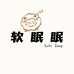 软眠眠家纺厂