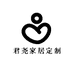 君尧家居定制
