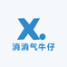 消消气牛仔