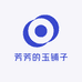 芳芳的玉铺子