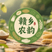 赣乡农韵