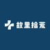 故里拾荒