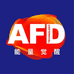 AFD授权店