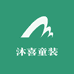 沐喜童装供应链工厂店