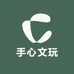手心文玩