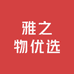雅之物优选
