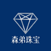 森弟珠宝