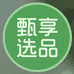 甄享选品