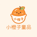 故事我Storyme小橙子童品