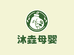 沐垚母婴用品益智玩具