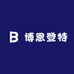 博恩登特