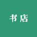 晓彬优选