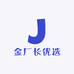 金厂长优选