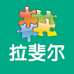 拉斐尔图书专营店