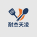 耐杰天凌厨房用品专卖店