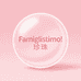 Famiglistimo珍珠