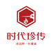 时代珍传猛售专卖店