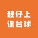 靓仔上课台球
