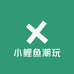 小鲤鱼潮玩
