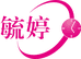 毓婷青春洋溢女性护理专卖店