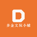 多金文玩小铺