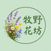 牧野花坊