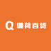 谦荷百货