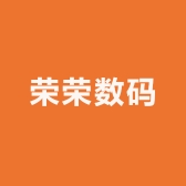 荣荣数码严选