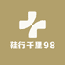 鞋行千里987