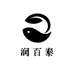 润百泰
