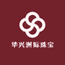 华兴洲际珠宝