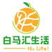 白马汇生活生鲜超市