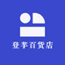 登芋百货店