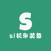 sl机车装备