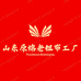 山东原棉老粗布工厂