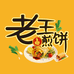 老王食品臻选
