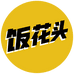 饭花头甄选