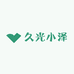 日式久光小泽加盟店