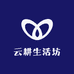 云耕生活坊的店铺头像