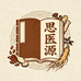思医源图书